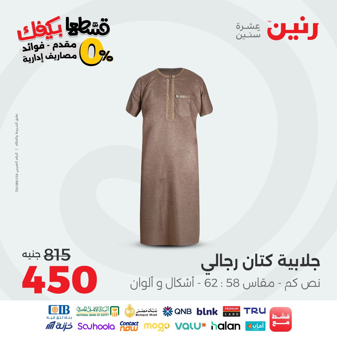 raneen offers from 12sep to 2sep 2025 عروض رنين من 12 سبتمبر حتى 2 سبتمبر 2025 صفحة رقم 42